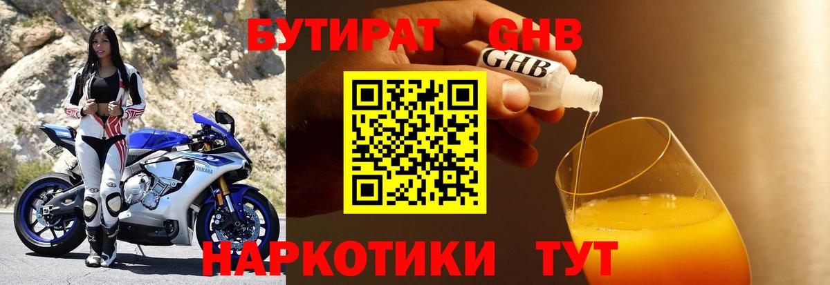 Бутират бутандиол  Вход с VPN  Петрозаводск 