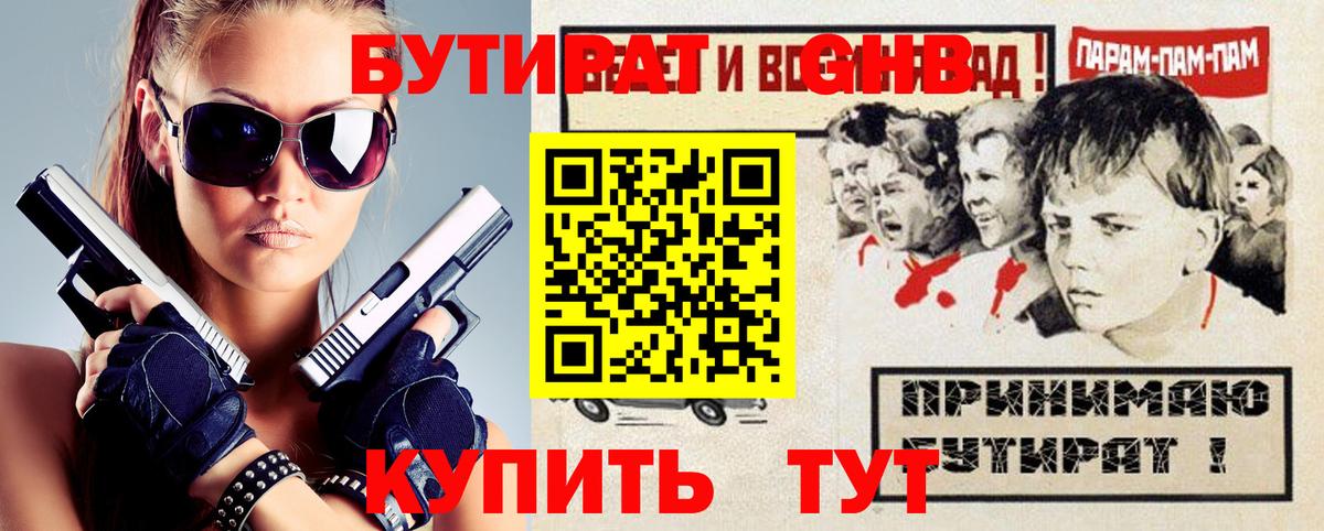 БУТИРАТ BDO Петрозаводск