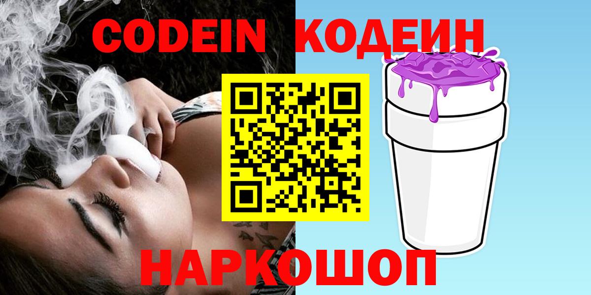 Codein Purple Drank Петрозаводск
