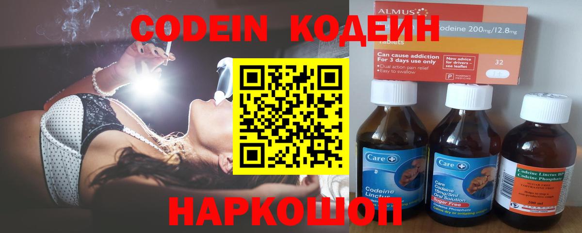 Кодеиновый сироп Lean напиток Lean (лин)  Кодеиновый сироп Lean напиток Lean (лин)  Петрозаводск  Вход с VPN 