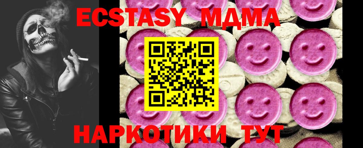 МДМА кристаллы  MDMA  Петрозаводск  Вход с VPN  МДМА Molly 
